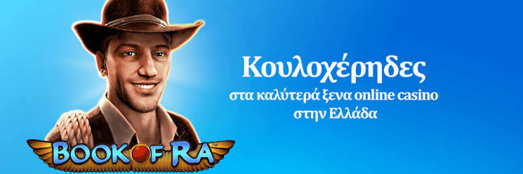 Ανακαλύπτοντας τα Καλύτερα Διαδικτυακά Καζίνο στην Ελλάδα